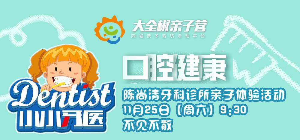小牙医.jpg